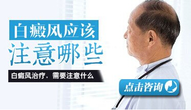 男性腹部白癜风，生活中要注意什么