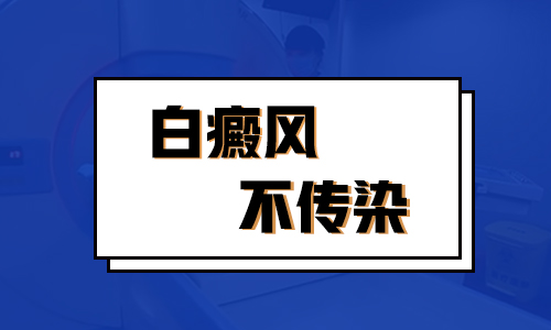 宝宝会不会有白癜风