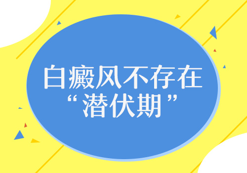 小孩患了腿部白癜风怎么办呢