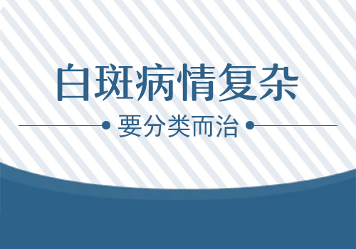 男性患了白癜风,注意生活细节很重要