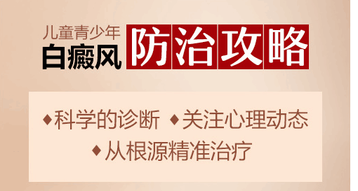 儿童患有白癜风心理方面要怎么调整