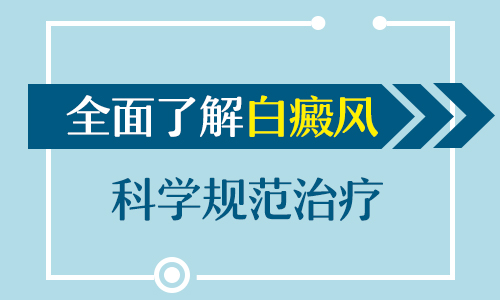 婴儿的白癜风需要这样治才安全