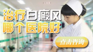 女性白癜风治疗中护理的关键有哪些