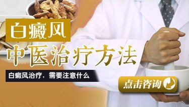 中医夏季怎么治疗白癜风的