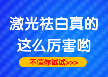 308准分子治白癜风效果真的好吗