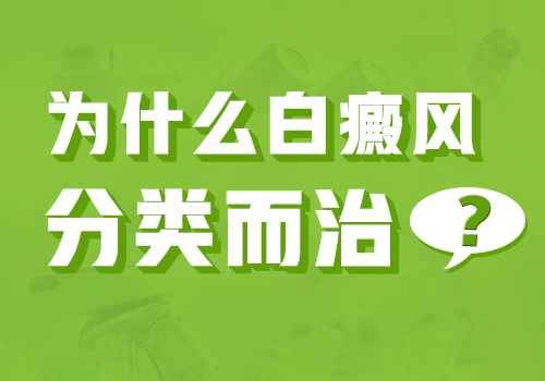  白癜风做完308激光还会扩散吗