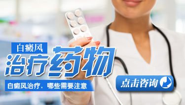 白癜风吃什么药可以治好