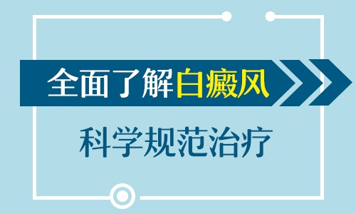 白癜风黑色素脱失怎样补充黑色素有效